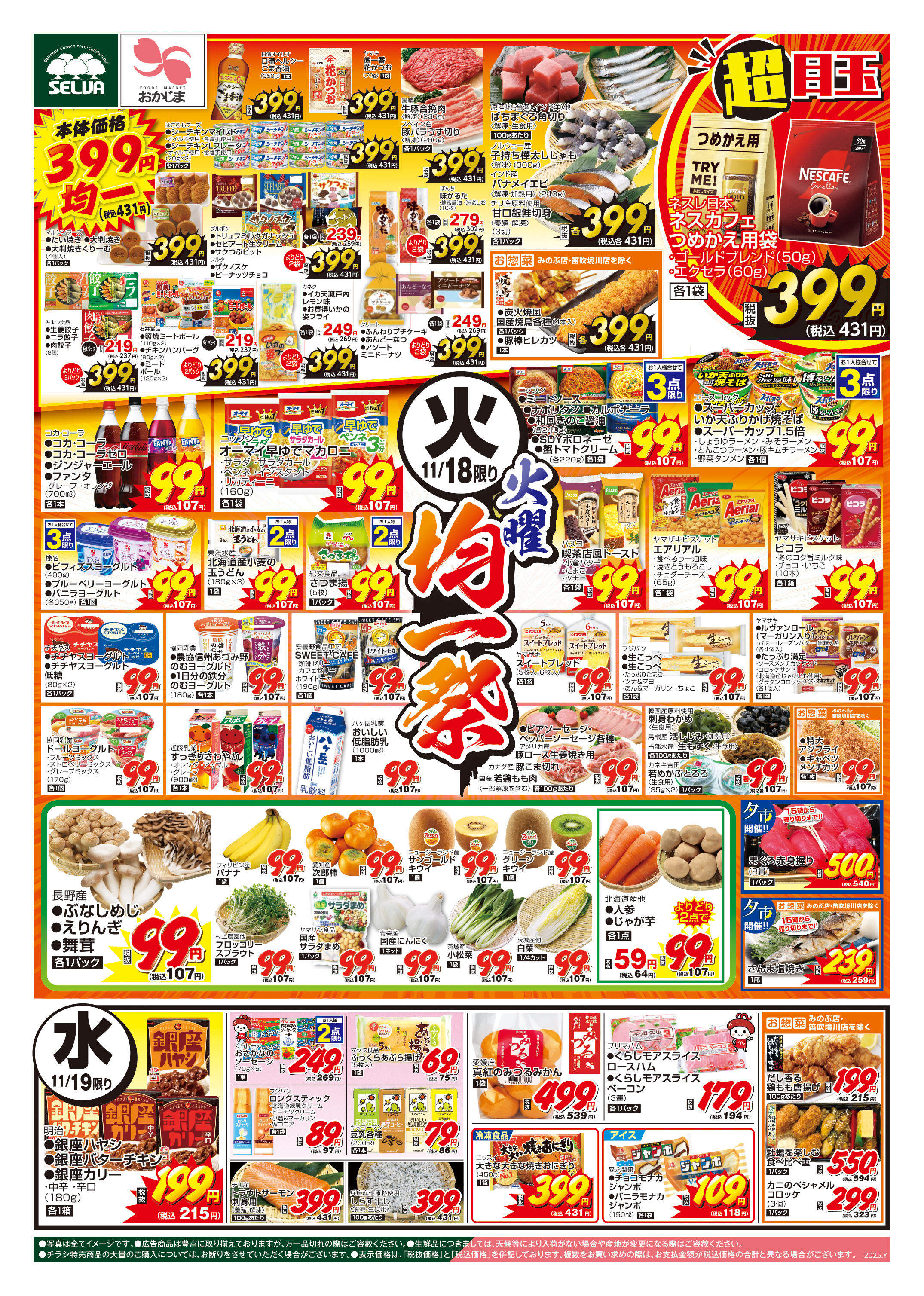 チラシ一覧 | 株式会社山梨さえき